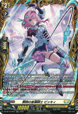 DZ-BT12/FR27 柳刺の星霧騎士 ピッキィ FR | ヴァンガード,DZシリーズ