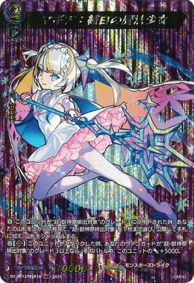 確認用　購入不可 DZ-BT12/MSR10 マギア：純白の魔法少女 MSR | ヴァンガード,DZシリーズ