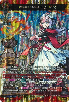 DZ-BT12/MSR14 発展を促す「競争の女神」 エリス MSR | ヴァンガード