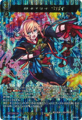 DZ-BT12/MSR17 変革を起こす「詠い手」 ちはや MSR | ヴァンガード,DZ