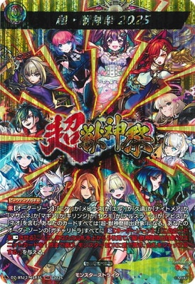 DZ-BT12/MSR35 超・獣神祭2025 MSR | ヴァンガード,DZシリーズ