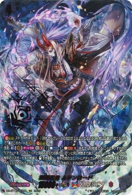 ヴァンガード/冥淵葬空/SEC/閻魔忍鬼 ムジンロード DZ-BT12/SEC01 閻魔忍鬼 ムジンロード SEC | ヴァンガード,DZシリーズ