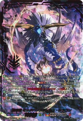 DZ-BT12/SEC03 喧嘩屋 ビッグバンスラッシュ・ドラゴン SEC | ヴァン