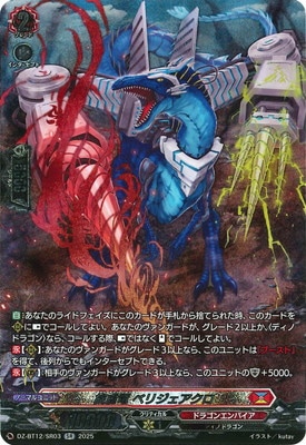 DZ-BT12/SR03 旋虐竜 ベリジェアクロ SR | ヴァンガード,DZシリーズ