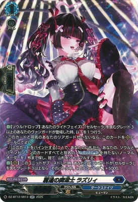DZ-BT12/SR13 窮追の魔道士 ラズリィ SR | ヴァンガード,DZシリーズ