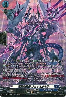 DZ-BT12/SR14 穿棘の魔像 ヴェネスガルザ SR | ヴァンガード,DZ