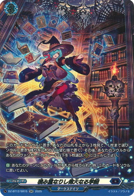 DZ-BT12/SR15 積み重なりし偉大なる学識 SR | ヴァンガード,DZシリーズ