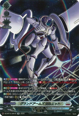 SECV グランドアームズ シルエット 3枚セット ヴァンガード SECV グランドアームズ シルエット(箔押し) 販売 | [DZBT12] 冥淵葬空