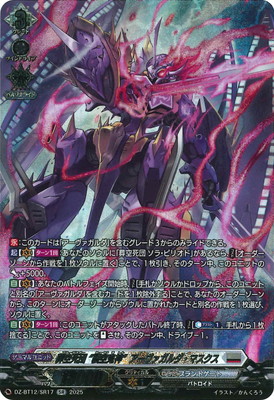 ヴァンガード　 葬空死団 “裂空鬼神”アーヴァガルダ・マスクス　SR エラー DZ-BT12/SR17 葬空死団 “裂空鬼神”アーヴァガルダ・マスクス SR