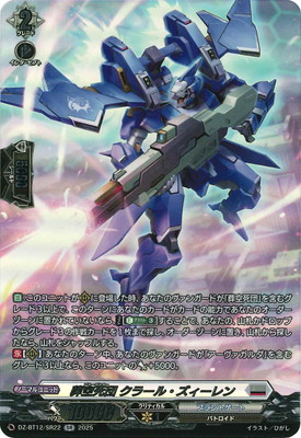 DZ-BT12/SR22 葬空死団 クラール・ズィーレン SR | ヴァンガード,DZ