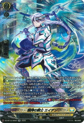 DZ-BT12/SR26 護持の騎士 エイデン SR | ヴァンガード,DZシリーズ