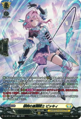 DZ-BT12/SR27 柳刺の星霧騎士 ピッキィ SR | ヴァンガード,DZシリーズ