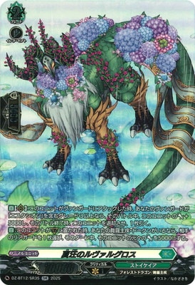 DZ-BT12/SR35 夏汪のルヴァルグロス SR | ヴァンガード,DZシリーズ