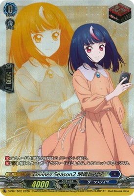 ヴァンガード Divinez Season2 D-PR/1054 3枚 カードファイト