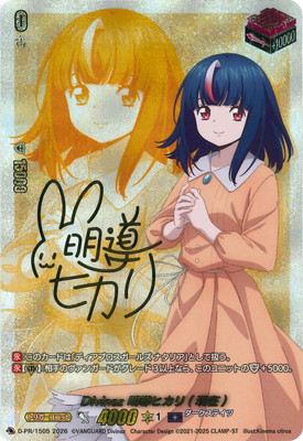 ヴァンガード Divinez 明導ヒカリ （未来） 4枚 D-PR/1505 Divinez 明導ヒカリ(現在) PR | ヴァンガード,その他