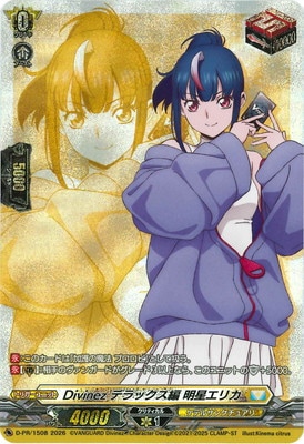 Something Blue 明星エリカ　ヴァンガード D-PR/1508 Divinez デラックス編 明星エリカ PR | ヴァンガード,その他