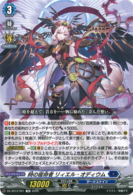 DZ-SS12/001 時の宿命者 リィエル＝オディウム TD | ヴァンガード,DZ