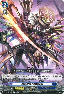 DZ-SS12/002 命脈途絶の時空巨兵 TD | ヴァンガード,DZシリーズ,その他