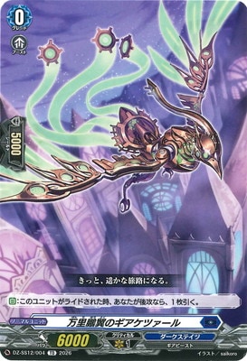 ヴァンガード,DZシリーズ,その他ブースター&デッキDZ,DZ-SS12「Master