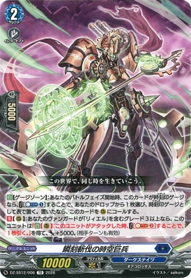 DZ-SS12/006 瞬刻斬伐の時空巨兵 TD | ヴァンガード,DZシリーズ,その他