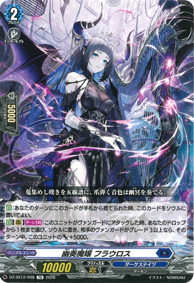 ヴァンガード ゆう DZ-SS12/008 幽奏魔嬢 フラウロス TD | ヴァンガード,DZシリーズ