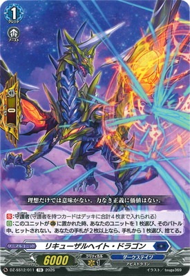 リキューザルヘイト・ドラゴン　ヴァンガード デラックス仕様　プロモ DZ-SS12/011 リキューザルヘイト・ドラゴン TD | ヴァンガード,DZ