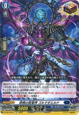 DZ-SS12/012 怨恨の冥竜神 ゴルマギエルド TD | ヴァンガード,DZ