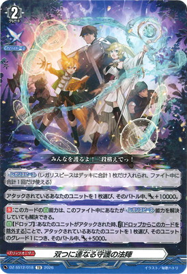 DZ-SS12/018 双つに連なる守護の法陣 TD | ヴァンガード,DZシリーズ