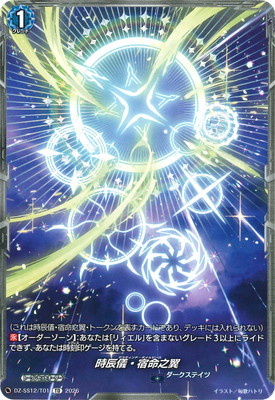 ヴァンガード,DZシリーズ,その他ブースター&デッキDZ,DZ-SS12「Master