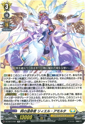 DZ-SS13/001 時の運命者 リィエル＝アモルタ TD | ヴァンガード,DZ