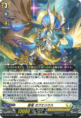 DZ-SS13/005 聖竜 ガブエリウス TD | ヴァンガード,DZシリーズ,その他