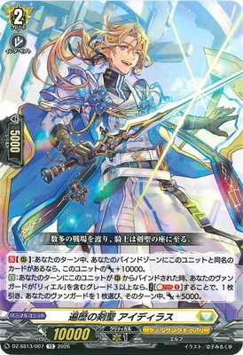 ヴァンガード,DZシリーズ,その他ブースター&デッキDZ,DZ-SS13「Master