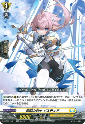 DZ-SS13/011 双瞬の剣士 イスティア TD | ヴァンガード,DZシリーズ