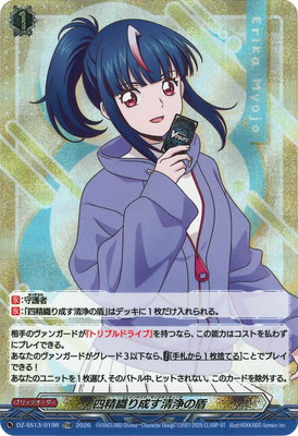 ヴァンガード Master Deckset 四精織り成す清浄の盾 TDR ヒカリ DZ-SS13/019R 四精織り成す清浄の盾 TDR | ヴァンガード,DZシリーズ