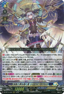 決意と罪を抱く者リィエル_アニムス FFR {DZ-BT13/FFR06} DZ-BT13/006 決意と罪を抱く者 リィエル＝アニムス RRR | ヴァンガード