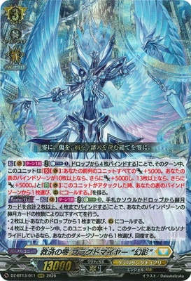 DZ-BT13/011 救済の零 ブラグドマイヤー “幻影” RRR | ヴァンガード,DZ