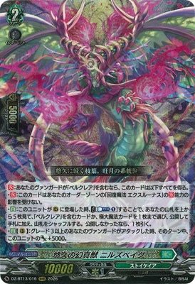 幻真星戦　悠久の幻真獣ニルズベイグ　SEC DZ-BT13/016 悠久の幻真獣 ニルズベイグ RRR | ヴァンガード,DZ