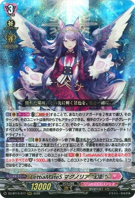 DZ-BT13/017 LettiaMateS マグノリア “幻影” RRR | ヴァンガード,DZ