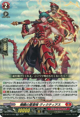 ヴァンガード 帝国の暴竜 TDRセット DZ-BT13/032 剛鱗の重雷槌 ヴィクティアス RR | ヴァンガード,DZ