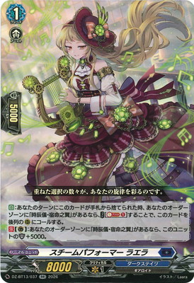 DZ-BT13/037 スチームパフォーマー ラエラ RR | ヴァンガード,DZ