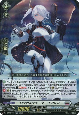 DZ-BT13/041 ロジカルシューター エアレィ RR | ヴァンガード,DZ