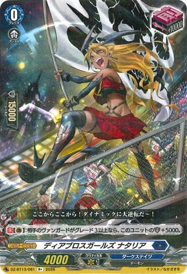 ヴァンガード ディアブロスガールズ ナタリア DZ-BT13/061 3枚 DZ-BT13/061 ディアブロスガールズ ナタリア R+ | ヴァンガード,DZ