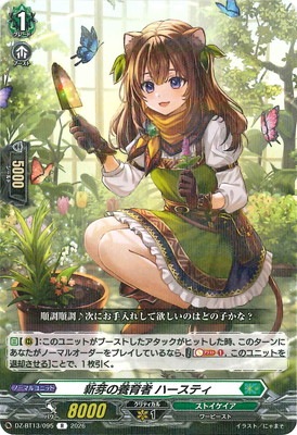 DZ-BT13/095 新芽の養育者 ハースティ R | ヴァンガード,DZシリーズ