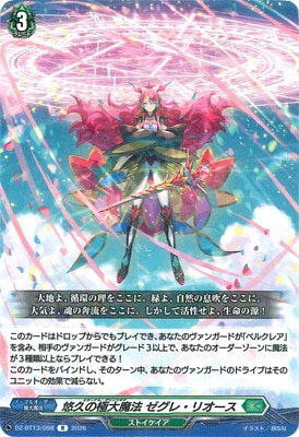 DZ-BT13/098 悠久の極大魔法 ゼグレ・リオース R | ヴァンガード,DZ