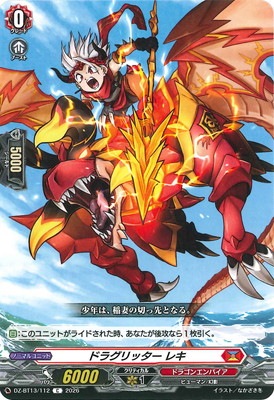 DZ-BT13/112 ドラグリッター レキ C | ヴァンガード,DZシリーズ