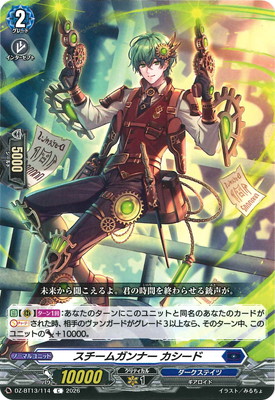 DZ-BT13/114 スチームガンナー カシード C | ヴァンガード,DZシリーズ
