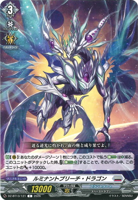 DZ-BT13/121 ルミナントブリーチ・ドラゴン C | ヴァンガード,DZ