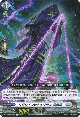 DZ-BT13/125 リグレインセキュリティ 怨念鎖 C | ヴァンガード,DZ