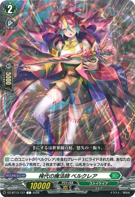 T*ん様 ヴァンガード　ベルクレア　ニルズベイグ　トゥリータ　アミアブルフェアリ アミアブル・フェアリー【RR】{DZ-BT13/047}《ストイケイア》 - カード