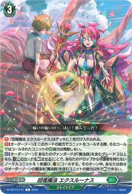 DZ-BT13/141 回復魔法 エクスルーナス C | ヴァンガード,DZシリーズ